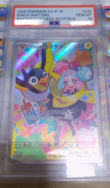 PSA10 鑑定 ナンジャモのカイデン プロモ ポケモンカード バトルパートナーズ < トレーディングカード  PSA10 鑑定 ナンジャモのカイデン プロモ ポケモンカード バトルパートナーズ  < トレーディングカードの