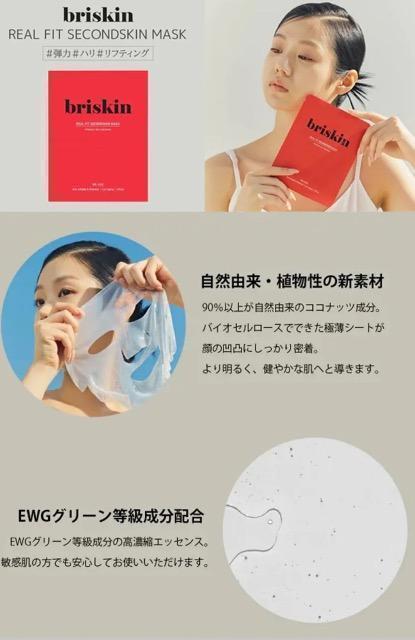 ブリスキン リアルフィットセカンドスキンマスク★ < 香水/コスメ/ネイル  ブリスキン リアルフィットセカンドスキンマスク★ < 香水/コスメ/ネイルの