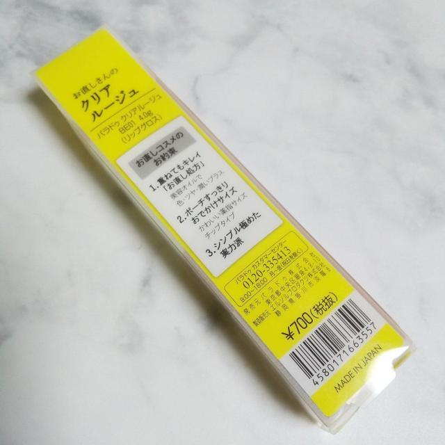 お直しコスメ「ParaDo(パラドゥ)」グロス★新品【廃番】 < 香水/コスメ/ネイル お直しコスメ「ParaDo(パラドゥ)」グロス★新品【廃番】 < 香水/コスメ/ネイルの