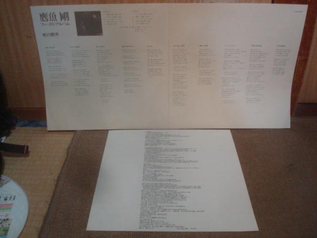 蛇行都市 / 鷹魚剛 帯無LP 水谷公生 < CD/DVD/ビデオ 蛇行都市 / 鷹魚剛 帯無LP 水谷公生 < CD/DVD/ビデオの