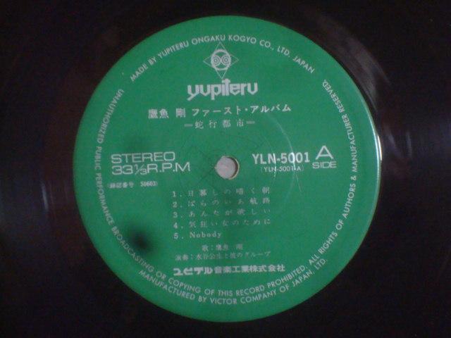 蛇行都市 / 鷹魚剛 帯無LP 水谷公生 < CD/DVD/ビデオ 蛇行都市 / 鷹魚剛 帯無LP 水谷公生 < CD/DVD/ビデオの