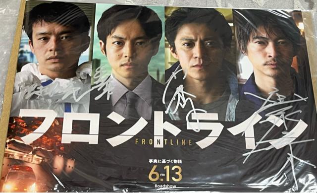 【激レア】フロントライン プレスシート 直筆サイン入り 小栗旬 松坂桃李 池松壮亮 窪塚洋介 < ホビー 【激レア】フロントライン プレスシート 直筆サイン入り 小栗旬 松坂桃李 池松壮亮 窪塚洋介 < ホビーの