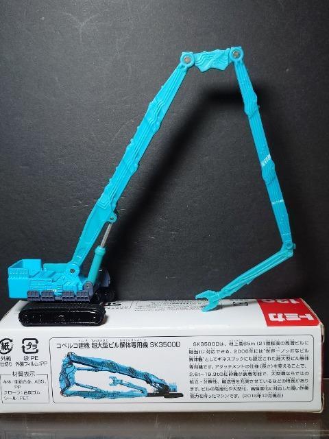 ★ロング赤箱トミカ130★コベルコ建機 超大型ビル解体専用機SK3500D★ < ホビー ★ロング赤箱トミカ130★コベルコ建機 超大型ビル解体専用機SK3500D★ < ホビーの