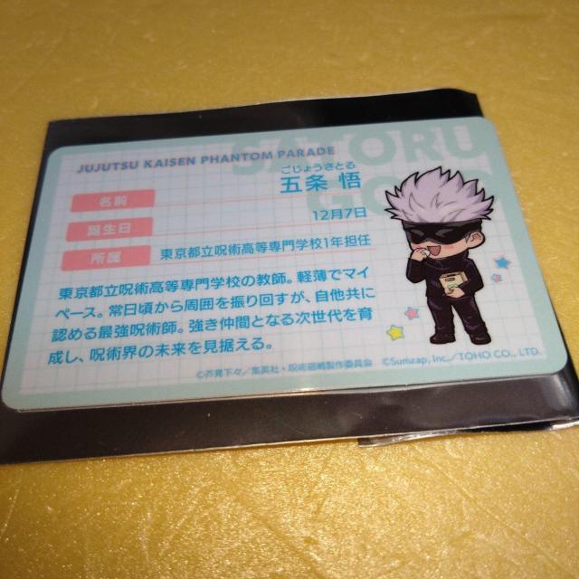 五条悟 プロフィールカード 幻影夜行本舗 ファントムパレード 呪術廻戦 < アニメ/コミック/キャラクター 五条悟 プロフィールカード 幻影夜行本舗 ファントムパレード 呪術廻戦 < アニメ/コミック/キャラクターの