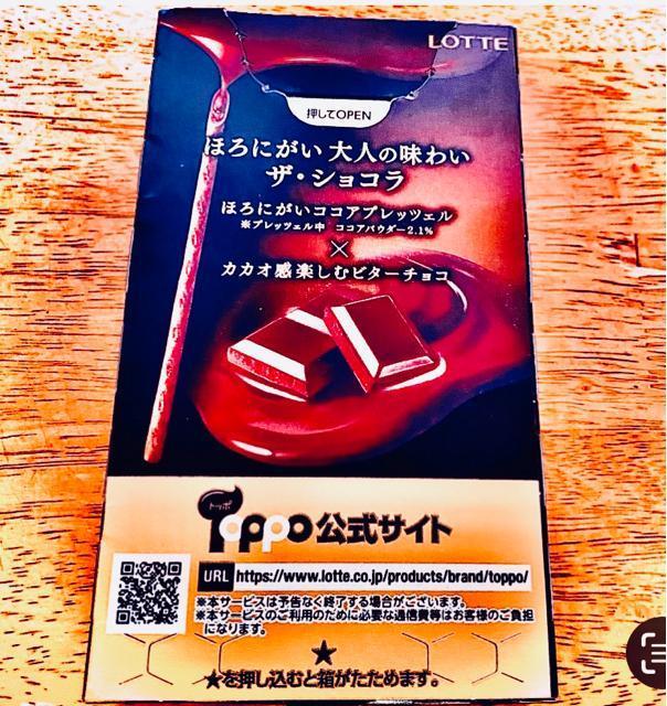 LOTTEトッポ ザ・ショコラ < グルメ/ドリンク LOTTEトッポ ザ・ショコラ < グルメ/ドリンクの