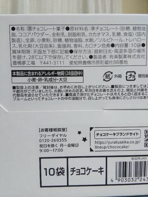 チョコケーキ < グルメ/ドリンク チョコケーキ < グルメ/ドリンクの