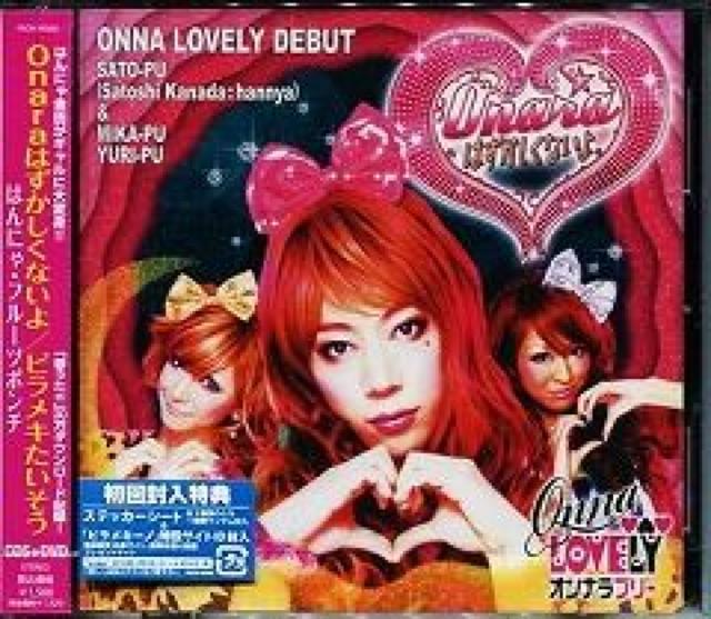 はんにゃ/フルーツポンチ★Onaraはずかしくないよ★未開封 < CD/DVD/ビデオ  はんにゃ/フルーツポンチ★Onaraはずかしくないよ★未開封 < CD/DVD/ビデオの