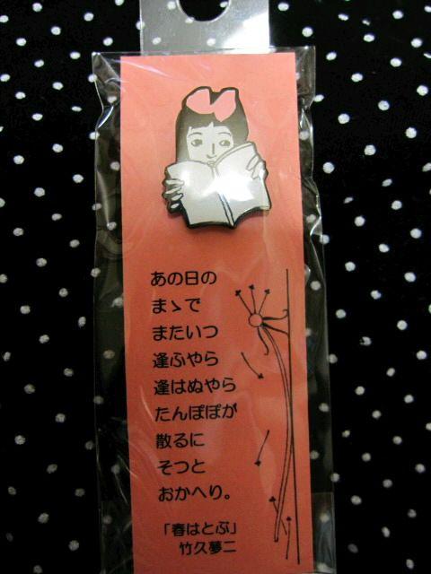 竹久夢二ピンズ弥生美術館 < ホビー  竹久夢二ピンズ弥生美術館 < ホビーの