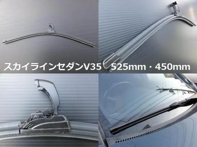 日産エアロワイパーブレード スカイラインセダンV35 < 自動車/バイク 日産エアロワイパーブレード スカイラインセダンV35 < 自動車/バイク