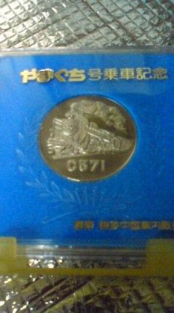 SLやまぐち号記念硬貨専用ケース入り < ホビー  SLやまぐち号記念硬貨専用ケース入り < ホビーの