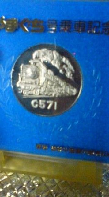 SLやまぐち号記念硬貨専用ケース入り < ホビー  SLやまぐち号記念硬貨専用ケース入り < ホビーの