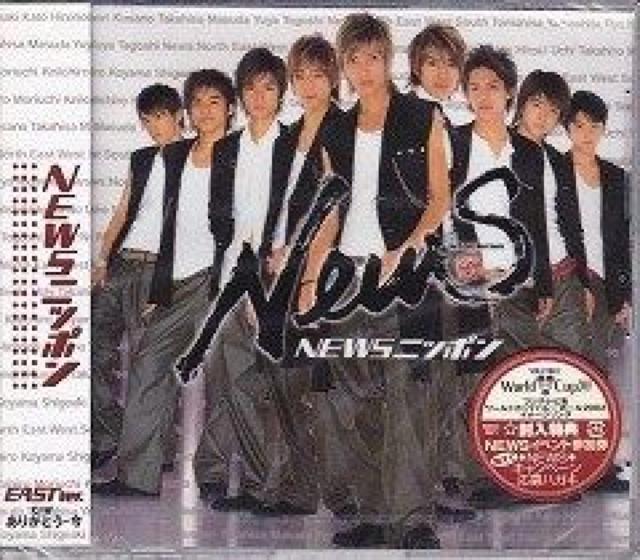 NEWS(山下智久/錦戸亮)★NEWSニッポン★EAST盤★未開封 < タレントグッズ  NEWS(山下智久/錦戸亮)★NEWSニッポン★EAST盤★未開封  < タレントグッズの