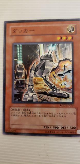 遊戯王【光・ダッカー】 < トレーディングカード  遊戯王【光・ダッカー】  < トレーディングカードの