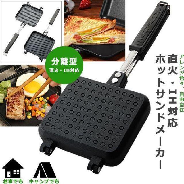 ホットサンドメーカー 分離型 直火/IH対応 ホットサンド < インテリア/ライフ  ホットサンドメーカー 分離型 直火/IH対応 ホットサンド  < インテリア/ライフの