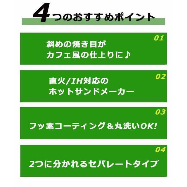ホットサンドメーカー 分離型 直火/IH対応 ホットサンド < インテリア/ライフ  ホットサンドメーカー 分離型 直火/IH対応 ホットサンド < インテリア/ライフの