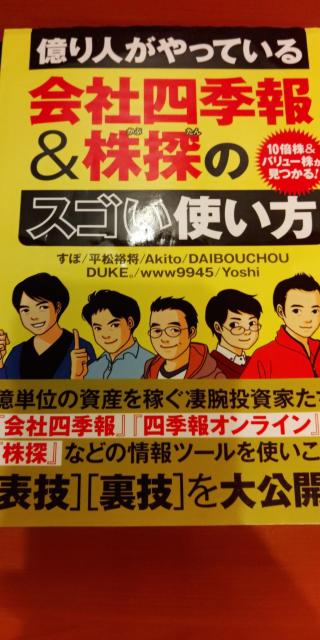 億り人がやっている会社四季報&株探のスゴい使い方※送込み♪ < 本/雑誌  億り人がやっている会社四季報&株探のスゴい使い方※送込み♪  < 本/雑誌の