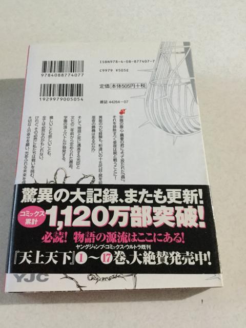 天上天下18 帯付き 第1刷発行 < アニメ/コミック/キャラクター  天上天下18 帯付き 第1刷発行 < アニメ/コミック/キャラクターの