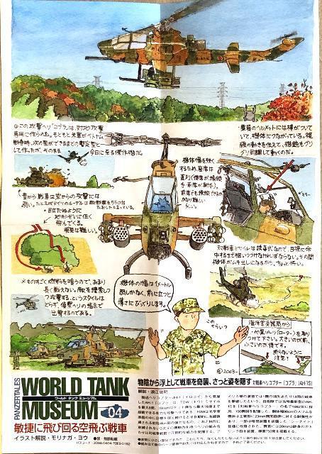 タカラ WTM04 陸上自衛隊 対戦車ヘリコプター AH-1S コブラ(冬季迷彩) < ホビー  タカラ WTM04 陸上自衛隊 対戦車ヘリコプター AH-1S コブラ(冬季迷彩) < ホビーの