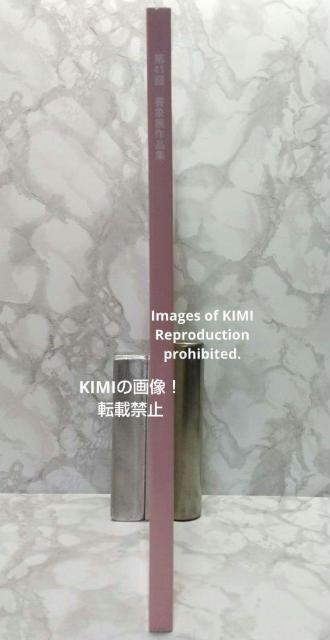 第41回書象展示作品集 単行本 書象会 高千穂印刷所 書象展 書道 書美術 特別出陳 上条信山先生 < 本/雑誌  第41回書象展示作品集 単行本 書象会 高千穂印刷所 書象展 書道 書美術 特別出陳 上条信山先生 < 本/雑誌の