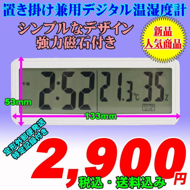 LANDEX 置掛兼用デジタル温湿度計 ルームマスター 新品です。 < インテリア/ライフ  LANDEX 置掛兼用デジタル温湿度計 ルームマスター 新品です。  < インテリア/ライフの
