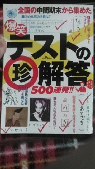 爆笑テストの珍解答500連発 < 本/雑誌  爆笑テストの珍解答500連発  < 本/雑誌の