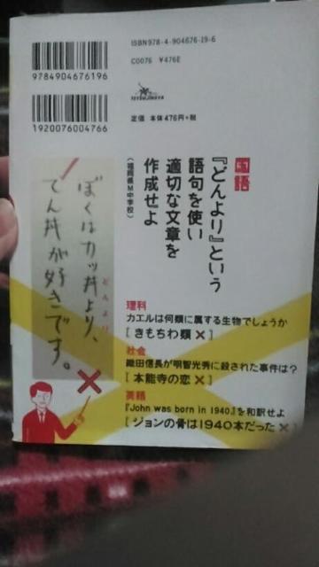 爆笑テストの珍解答500連発 < 本/雑誌  爆笑テストの珍解答500連発 < 本/雑誌の