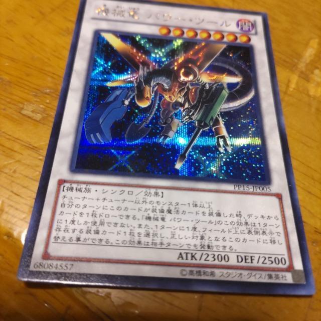 遊戯王 機械竜パワーツール シークレット < トレーディングカード  遊戯王 機械竜パワーツール シークレット  < トレーディングカードの