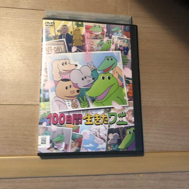 100日間生きたワニ DVD < CD/DVD/ビデオ  100日間生きたワニ DVD  < CD/DVD/ビデオの
