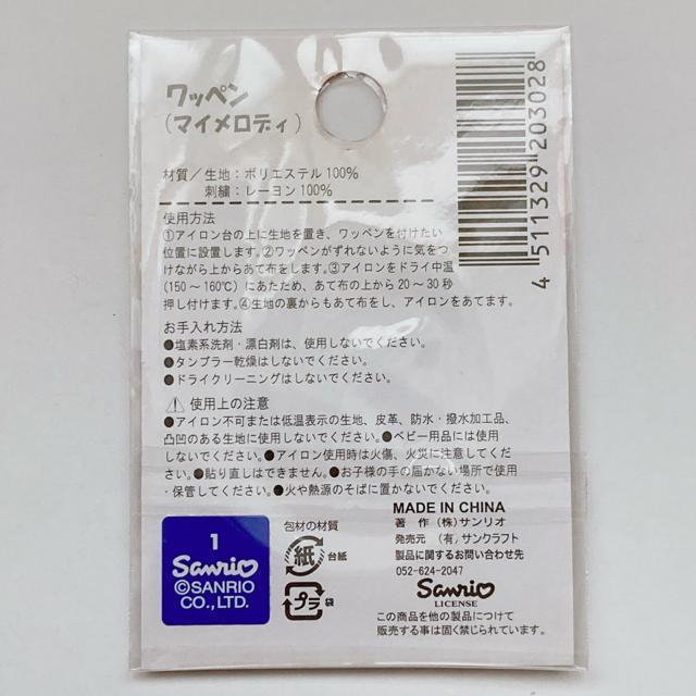 サンリオ マイメロディ マイメロ アイロン接着 ワッペン ハンドメイド N2m < アニメ/コミック/キャラクター  サンリオ マイメロディ マイメロ アイロン接着 ワッペン ハンドメイド N2m < アニメ/コミック/キャラクターの
