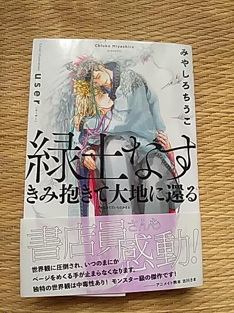 緑土なす きみ抱きて大地に還る みやしろちうこ/user < 本/雑誌 緑土なす きみ抱きて大地に還る みやしろちうこ/user < 本/雑誌の