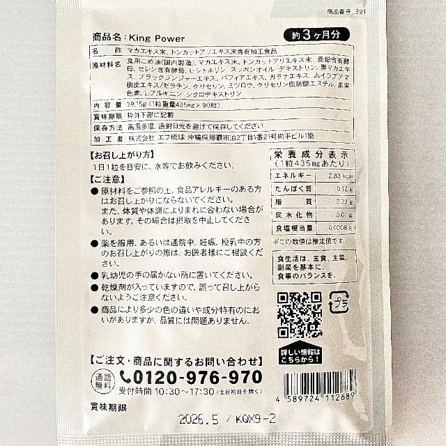 キングパワー サプリメント 20倍濃縮マカ+100倍濃縮トンカットアリ配合 約3ヵ月分 亜鉛 すっぽん アルギニン シトルリン < グルメ/ドリンク  キングパワー サプリメント 20倍濃縮マカ+100倍濃縮トンカットアリ配合 約3ヵ月分 亜鉛 すっぽん アルギニン シトルリン < グルメ/ドリンクの