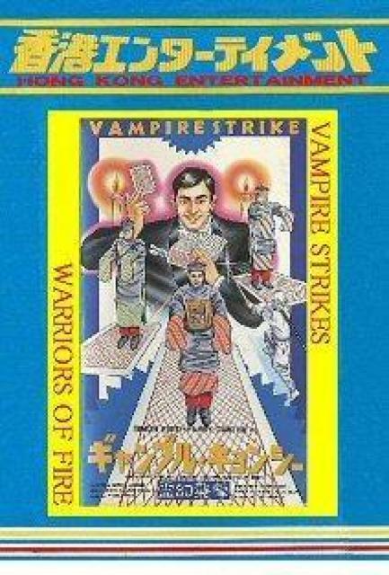 ☆ギャンブル キョンシー☆日本語字幕版 < CD/DVD/ビデオ ☆ギャンブル キョンシー☆日本語字幕版 < CD/DVD/ビデオの