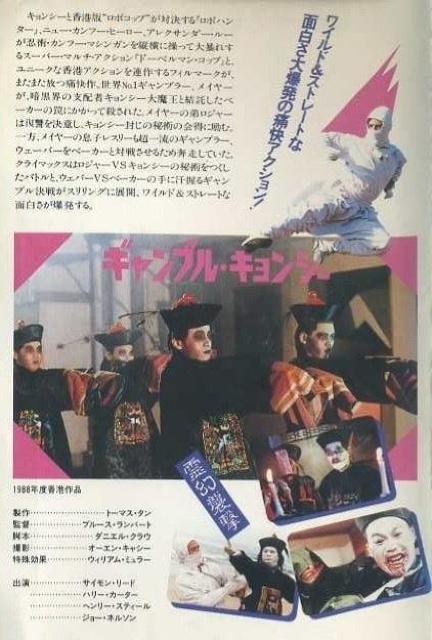 ☆ギャンブル キョンシー☆日本語字幕版 < CD/DVD/ビデオ ☆ギャンブル キョンシー☆日本語字幕版 < CD/DVD/ビデオの