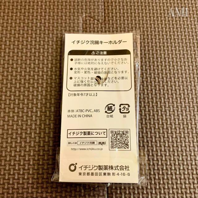 非売品/イチジク浣腸 フィギュア付き キーホルダー イチジク製薬株式会社 (未使用) < ホビー  非売品/イチジク浣腸 フィギュア付き キーホルダー イチジク製薬株式会社 (未使用) < ホビーの