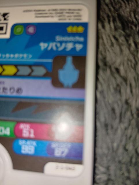 ポケモンフレンダ*ヤバソチャ*未使用 < トレーディングカード ポケモンフレンダ*ヤバソチャ*未使用 < トレーディングカードの