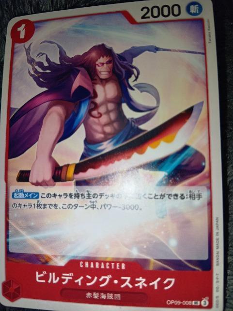 ワンピースカード*ビルディングスネイク*新たなる皇帝 < トレーディングカード ワンピースカード*ビルディングスネイク*新たなる皇帝 < トレーディングカードの