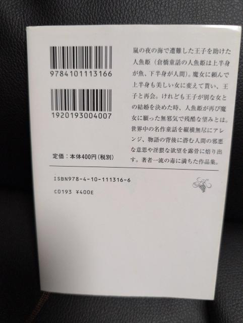 送料込!USED、大人のための残酷童話 倉橋由美子 < 本/雑誌 送料込!USED、大人のための残酷童話 倉橋由美子 < 本/雑誌の