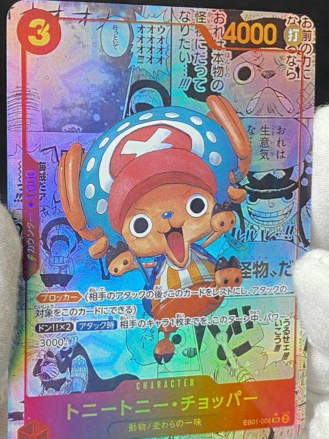 【美品】ワンピースカード チョッパー SR パラレル EB01-006 メモリアル コレクション < トレーディングカード 【美品】ワンピースカード チョッパー SR パラレル EB01-006 メモリアル コレクション < トレーディングカードの