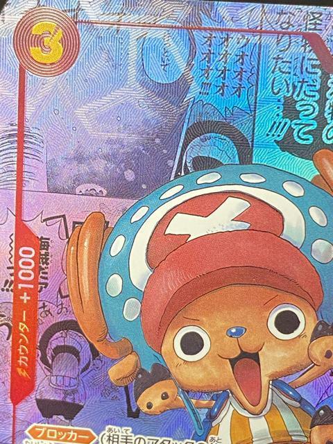 【美品】ワンピースカード チョッパー SR パラレル EB01-006 メモリアル コレクション < トレーディングカード 【美品】ワンピースカード チョッパー SR パラレル EB01-006 メモリアル コレクション < トレーディングカードの