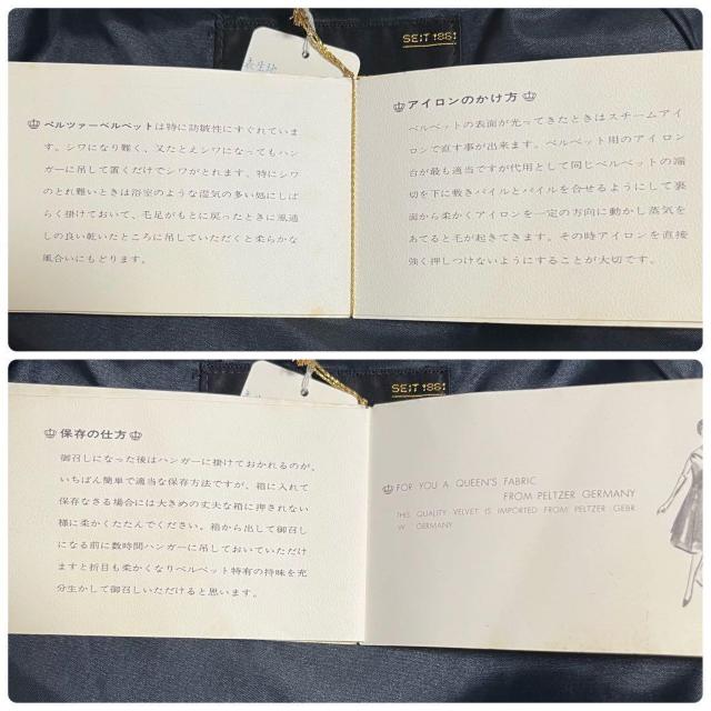 未使用 タグ付き ペルツァー PELTZER 和装コート ベルベット 黒 へちま