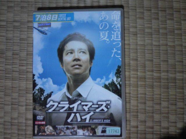 クライマーズ・ハイ 堤真一 < CD/DVD/ビデオ  クライマーズ・ハイ 堤真一  < CD/DVD/ビデオの