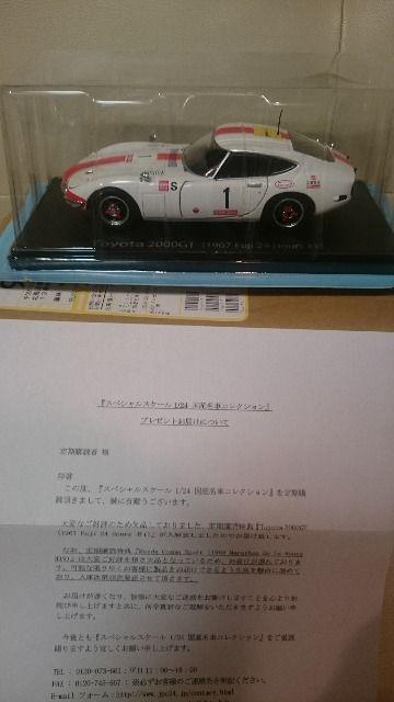 �V�i �M�d�I���Y���ԃR���N�V���� �g���^2000GT 1/24 1967�x�m24���ԃ��[�X  �� �z�r�[�� 