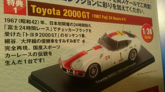 �V�i �M�d�I���Y���ԃR���N�V���� �g���^2000GT 1/24 1967�x�m24���ԃ��[�X �� �z�r�[�� 