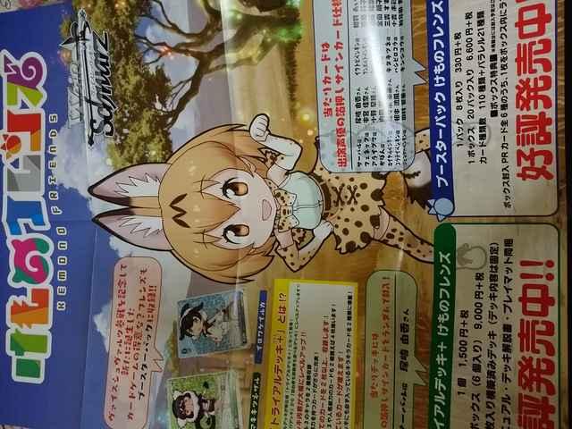 けものフレンズ WS宣伝ポスター けもフレ < アニメ/コミック/キャラクター けものフレンズ WS宣伝ポスター けもフレ < アニメ/コミック/キャラクターの