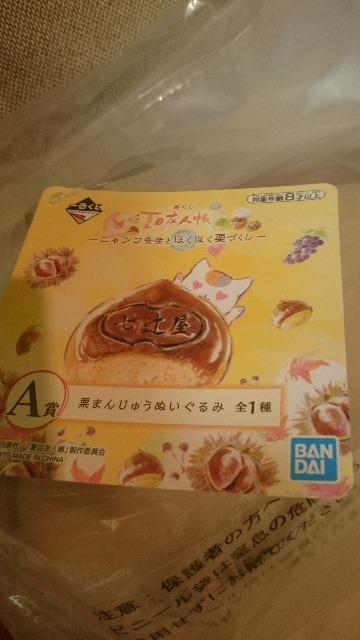 未開封 夏目友人帳 一番くじ A賞 栗まんじゅう ぬいぐるみ < アニメ/コミック/キャラクター 未開封 夏目友人帳 一番くじ A賞 栗まんじゅう ぬいぐるみ < アニメ/コミック/キャラクターの