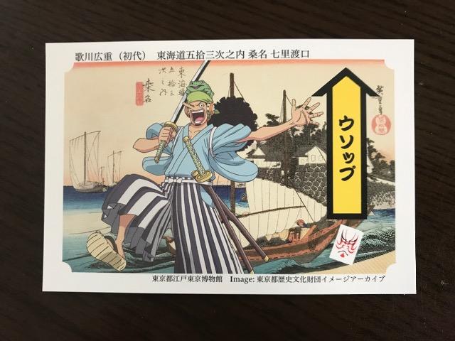 永谷園カード ウソップ東海道五拾三次之内桑名七里渡口 < アニメ/コミック/キャラクター  永谷園カード ウソップ東海道五拾三次之内桑名七里渡口  < アニメ/コミック/キャラクターの
