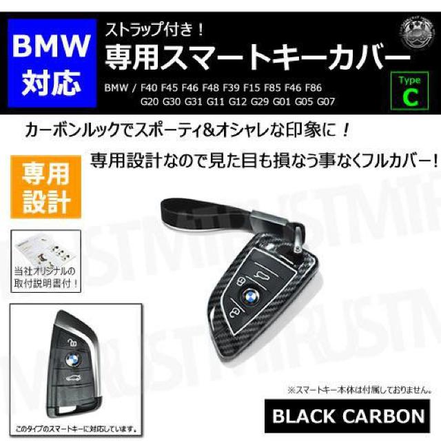 超LED】BMW 専用スマートキー カバー TypeC ストラップ付 ブラック カーボン < 自動車/バイク 超LED】BMW 専用スマートキー カバー TypeC ストラップ付 ブラック カーボン < 自動車/バイク