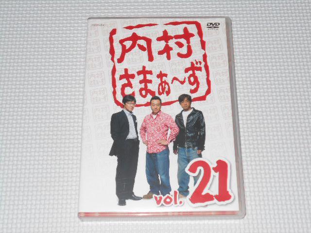 DVD★内村さまぁ〜ず vol.21★国内正規品★動作確認済 < CD/DVD/ビデオ DVD★内村さまぁ〜ず vol.21★国内正規品★動作確認済 < CD/DVD/ビデオの
