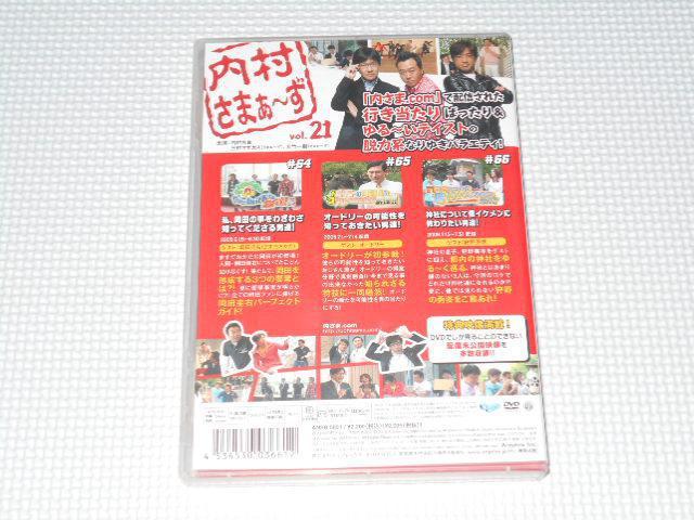 DVD★内村さまぁ〜ず vol.21★国内正規品★動作確認済 < CD/DVD/ビデオ DVD★内村さまぁ〜ず vol.21★国内正規品★動作確認済 < CD/DVD/ビデオの