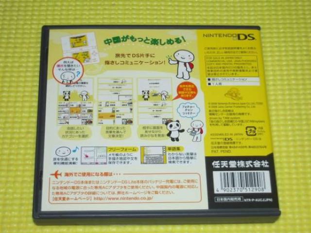 DS★旅の指さし会話帳DS 中国★箱付・説明書付・ソフト付 < ゲーム本体/ソフト  DS★旅の指さし会話帳DS 中国★箱付・説明書付・ソフト付 < ゲーム本体/ソフトの